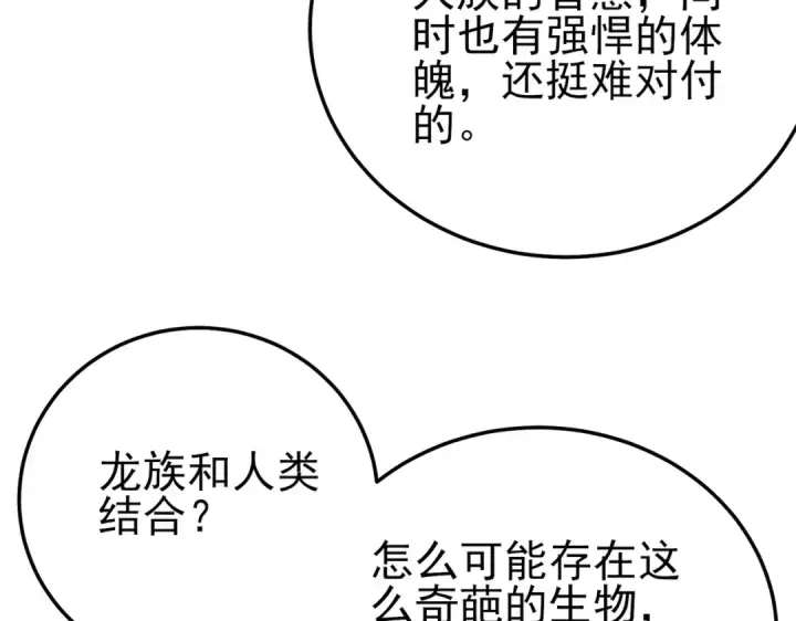 漫画《我靠无敌被动打出成吨伤害！》第103话 最终boss：利维鲁克第161张图