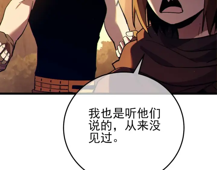 漫画《我靠无敌被动打出成吨伤害！》第103话 最终boss：利维鲁克第163张图