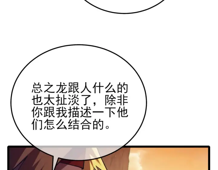 漫画《我靠无敌被动打出成吨伤害！》第103话 最终boss：利维鲁克第164张图