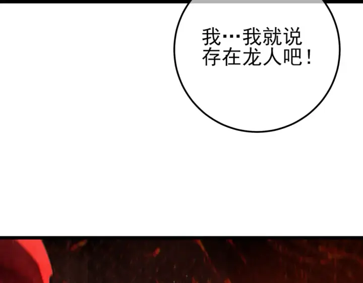 漫画《我靠无敌被动打出成吨伤害！》第103话 最终boss：利维鲁克第174张图