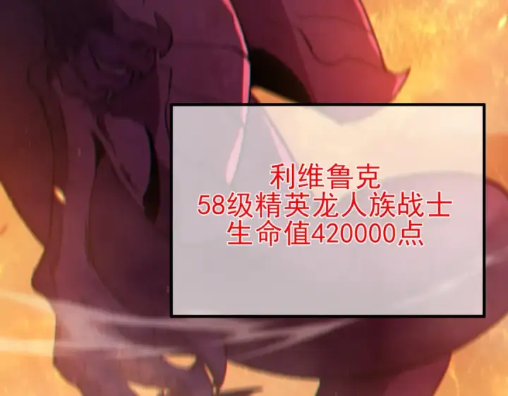 漫画《我靠无敌被动打出成吨伤害！》第103话 最终boss：利维鲁克第177张图