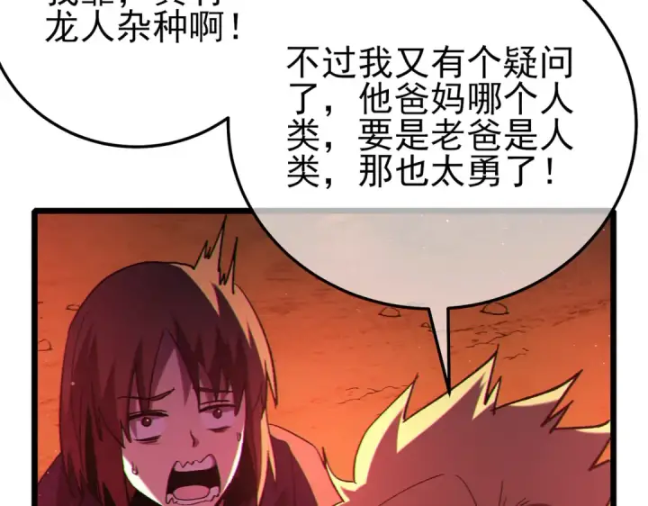漫画《我靠无敌被动打出成吨伤害！》第103话 最终boss：利维鲁克第179张图