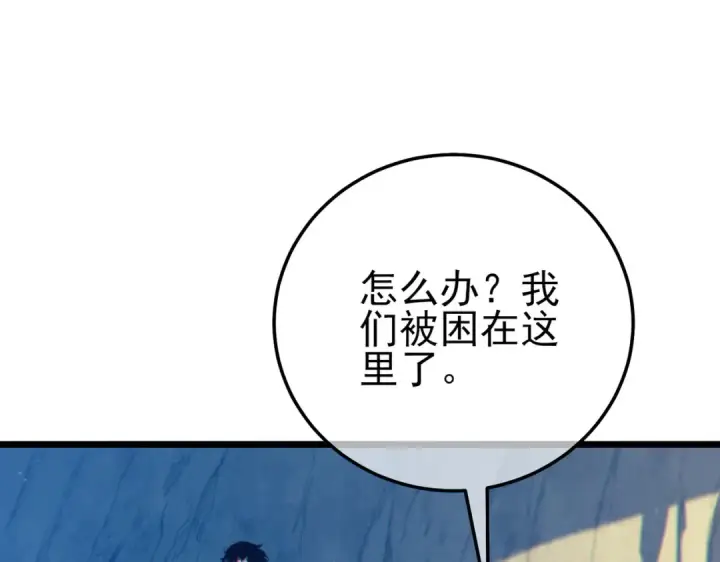 漫画《我靠无敌被动打出成吨伤害！》第103话 最终boss：利维鲁克第27张图