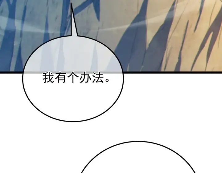 漫画《我靠无敌被动打出成吨伤害！》第103话 最终boss：利维鲁克第29张图