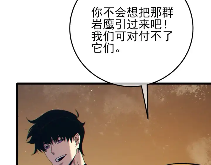 漫画《我靠无敌被动打出成吨伤害！》第103话 最终boss：利维鲁克第30张图