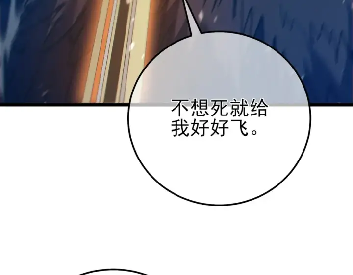 漫画《我靠无敌被动打出成吨伤害！》第103话 最终boss：利维鲁克第50张图