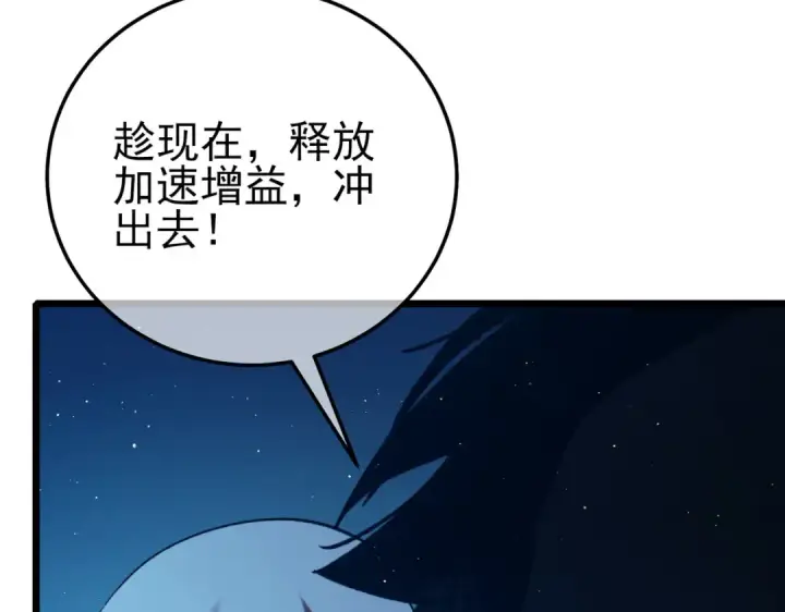 漫画《我靠无敌被动打出成吨伤害！》第103话 最终boss：利维鲁克第51张图