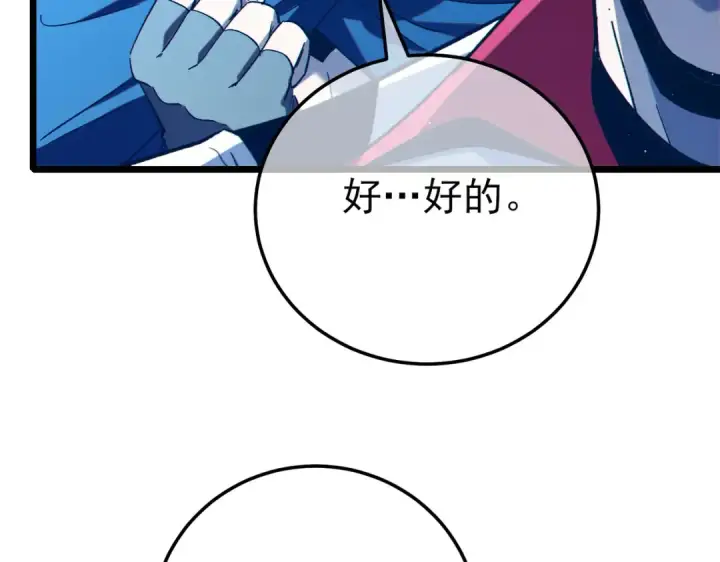 漫画《我靠无敌被动打出成吨伤害！》第103话 最终boss：利维鲁克第53张图