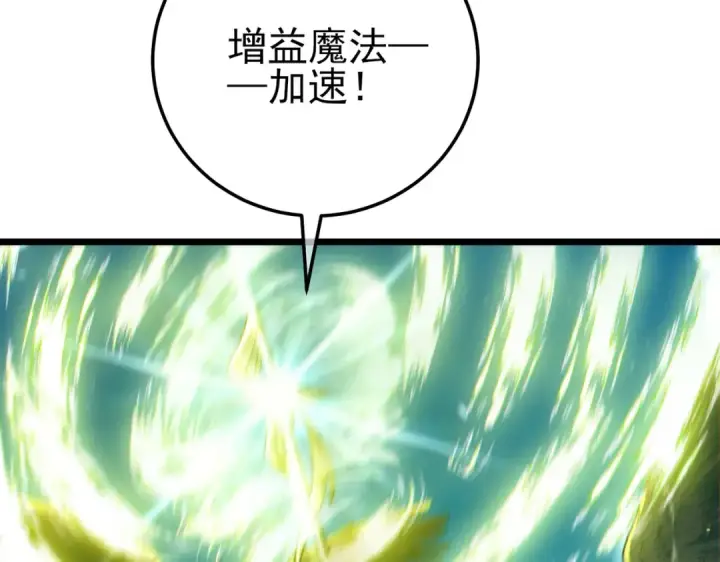 漫画《我靠无敌被动打出成吨伤害！》第103话 最终boss：利维鲁克第54张图