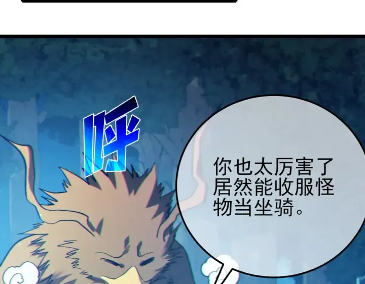 漫画《我靠无敌被动打出成吨伤害！》第103话 最终boss：利维鲁克第66张图