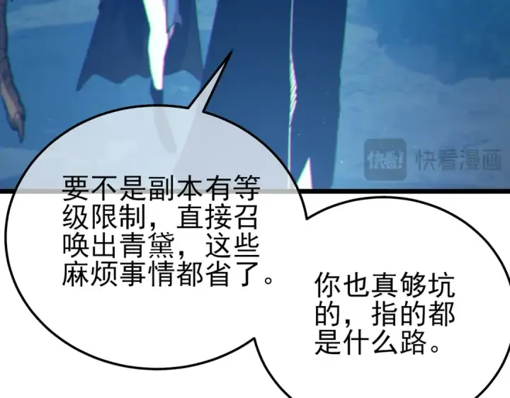 漫画《我靠无敌被动打出成吨伤害！》第103话 最终boss：利维鲁克第68张图