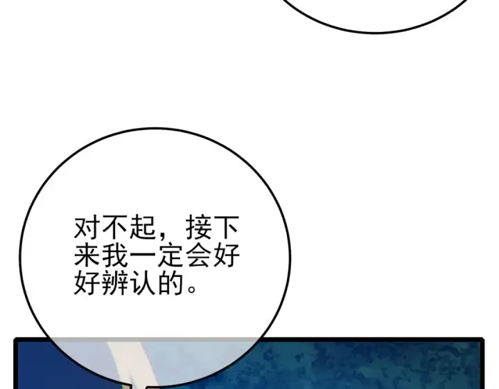 漫画《我靠无敌被动打出成吨伤害！》第103话 最终boss：利维鲁克第69张图