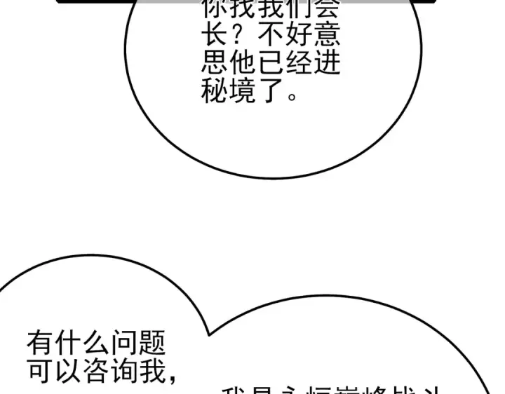 漫画《我靠无敌被动打出成吨伤害！》第103话 最终boss：利维鲁克第7张图