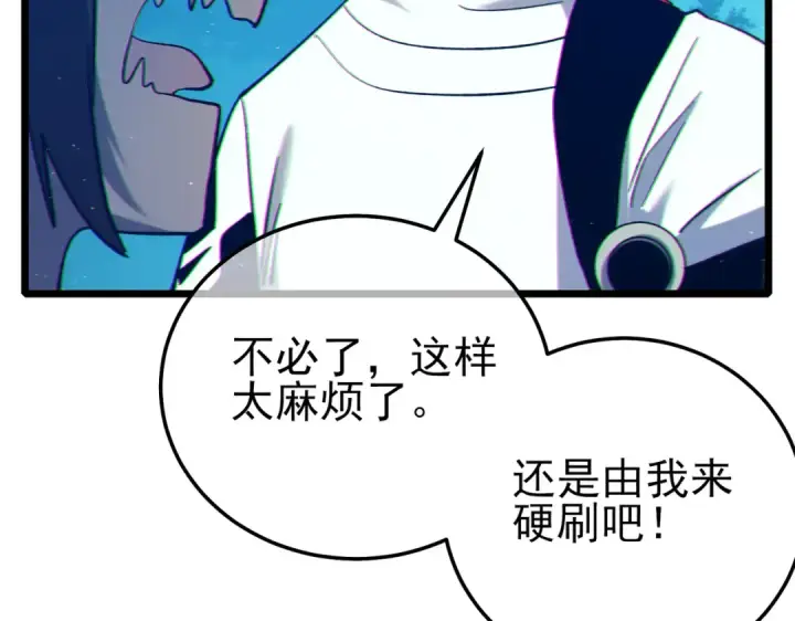 漫画《我靠无敌被动打出成吨伤害！》第103话 最终boss：利维鲁克第71张图