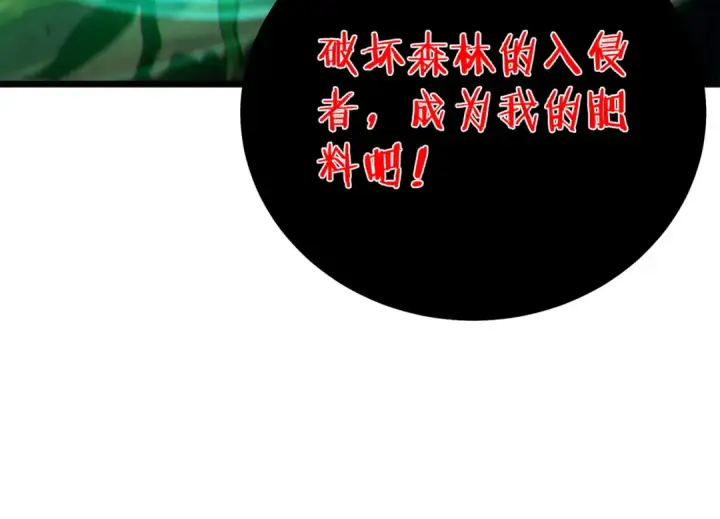 漫画《我靠无敌被动打出成吨伤害！》第103话 最终boss：利维鲁克第78张图
