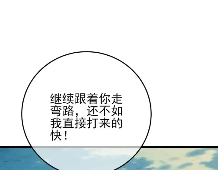 漫画《我靠无敌被动打出成吨伤害！》第103话 最终boss：利维鲁克第79张图