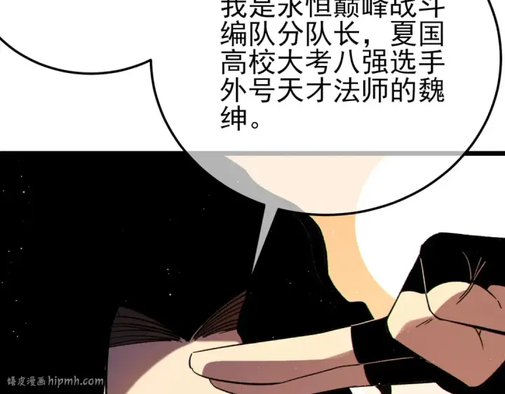漫画《我靠无敌被动打出成吨伤害！》第103话 最终boss：利维鲁克第8张图