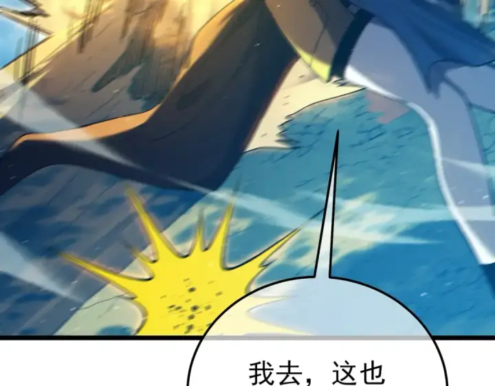 漫画《我靠无敌被动打出成吨伤害！》第103话 最终boss：利维鲁克第93张图
