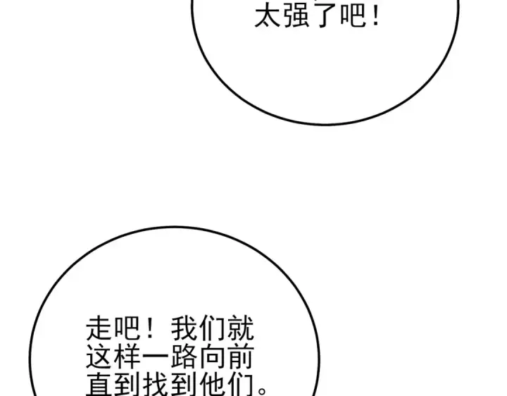 漫画《我靠无敌被动打出成吨伤害！》第103话 最终boss：利维鲁克第94张图