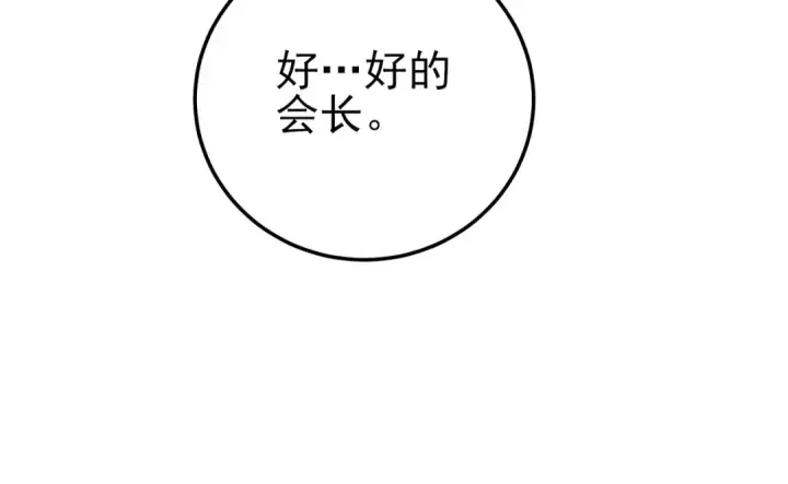 漫画《我靠无敌被动打出成吨伤害！》第103话 最终boss：利维鲁克第97张图