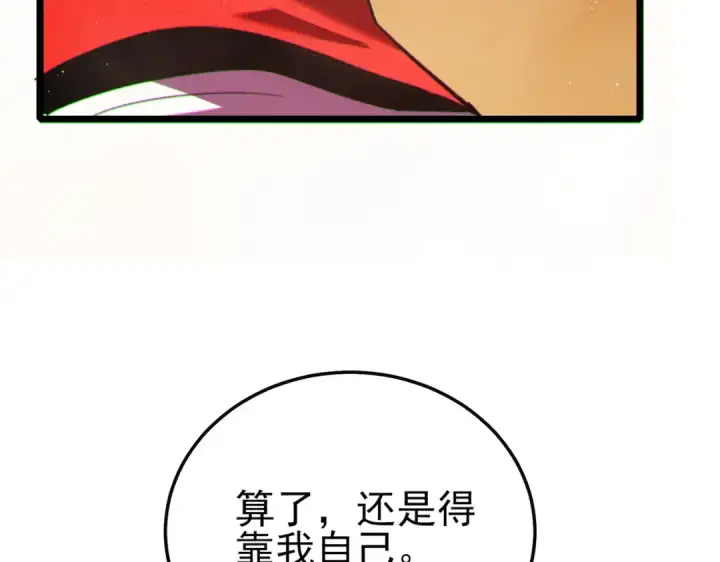 漫画《我靠无敌被动打出成吨伤害！》第104话 通关：黑色巨塔上层！第106张图