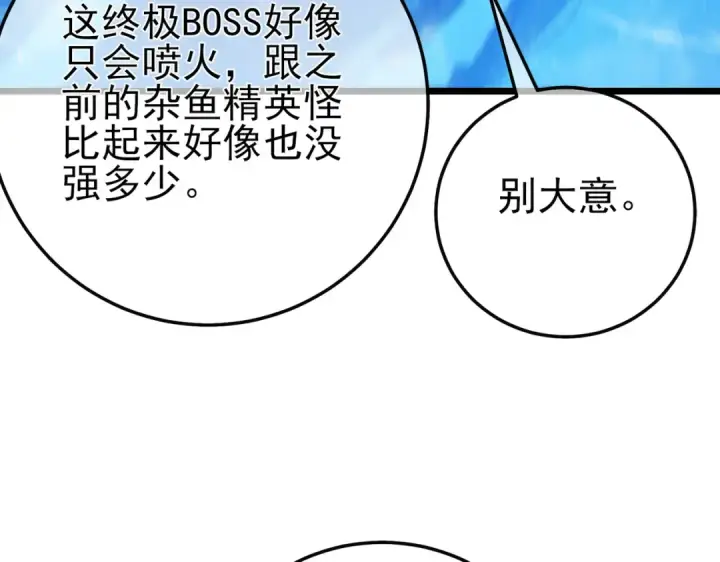 漫画《我靠无敌被动打出成吨伤害！》第104话 通关：黑色巨塔上层！第11张图