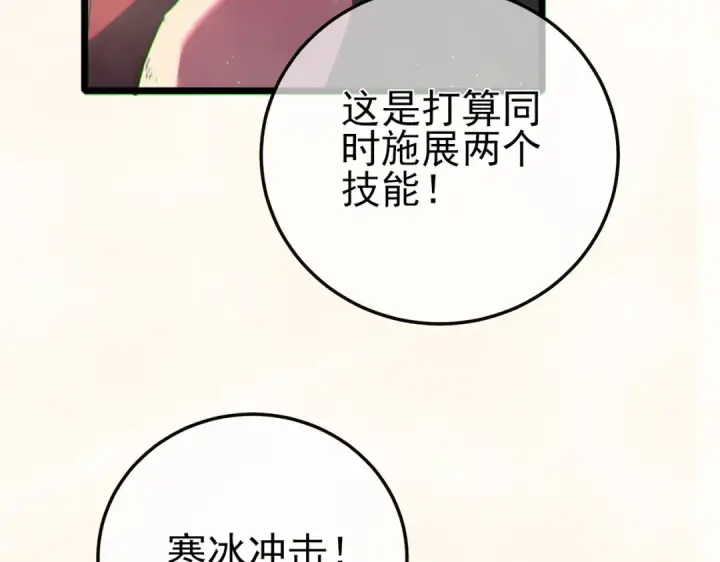 漫画《我靠无敌被动打出成吨伤害！》第104话 通关：黑色巨塔上层！第111张图