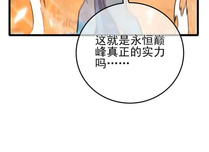 漫画《我靠无敌被动打出成吨伤害！》第104话 通关：黑色巨塔上层！第140张图