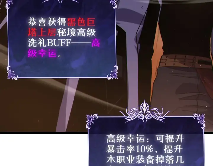 漫画《我靠无敌被动打出成吨伤害！》第104话 通关：黑色巨塔上层！第146张图
