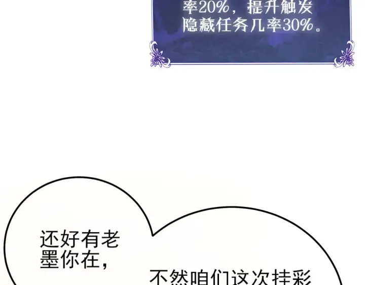 漫画《我靠无敌被动打出成吨伤害！》第104话 通关：黑色巨塔上层！第147张图