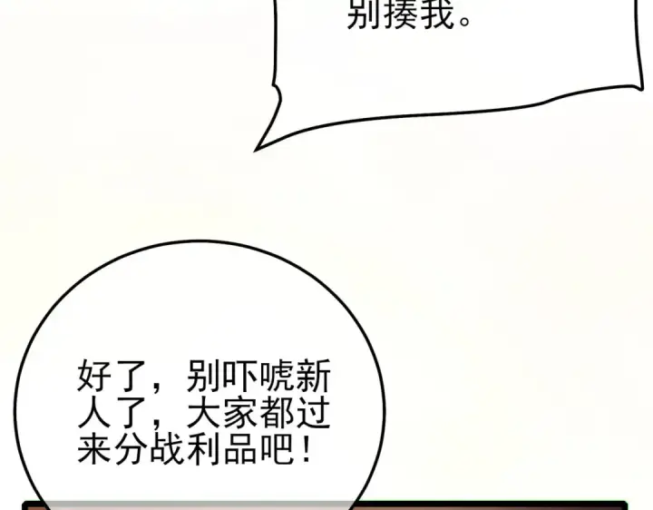漫画《我靠无敌被动打出成吨伤害！》第104话 通关：黑色巨塔上层！第153张图