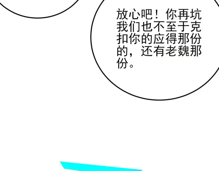 漫画《我靠无敌被动打出成吨伤害！》第104话 通关：黑色巨塔上层！第156张图