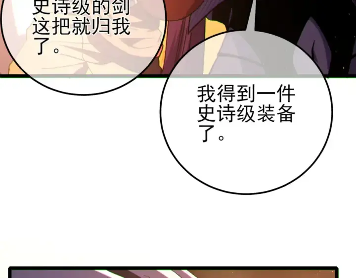 漫画《我靠无敌被动打出成吨伤害！》第104话 通关：黑色巨塔上层！第169张图