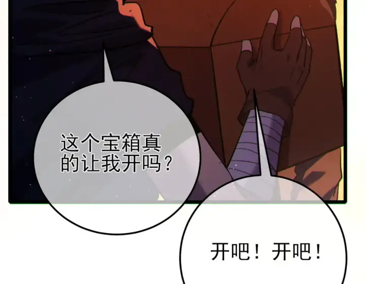 漫画《我靠无敌被动打出成吨伤害！》第104话 通关：黑色巨塔上层！第171张图