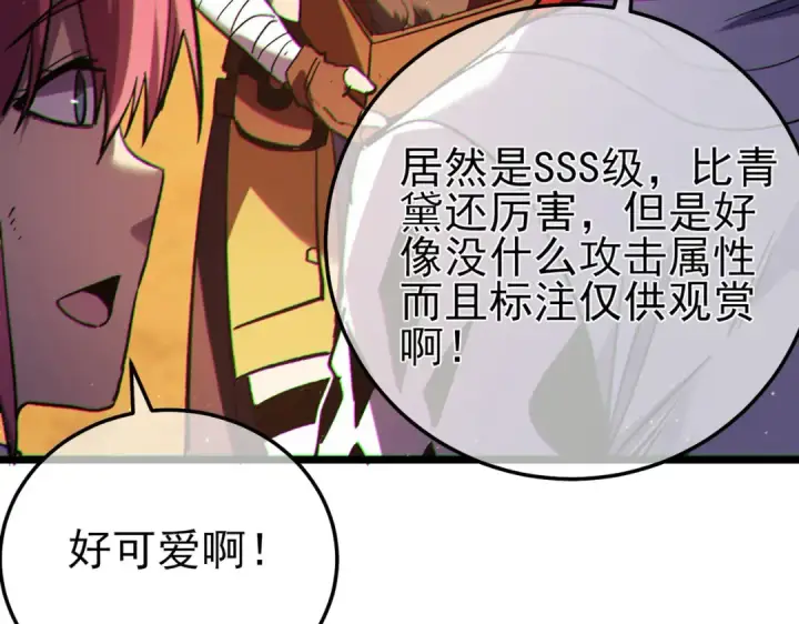 漫画《我靠无敌被动打出成吨伤害！》第104话 通关：黑色巨塔上层！第180张图