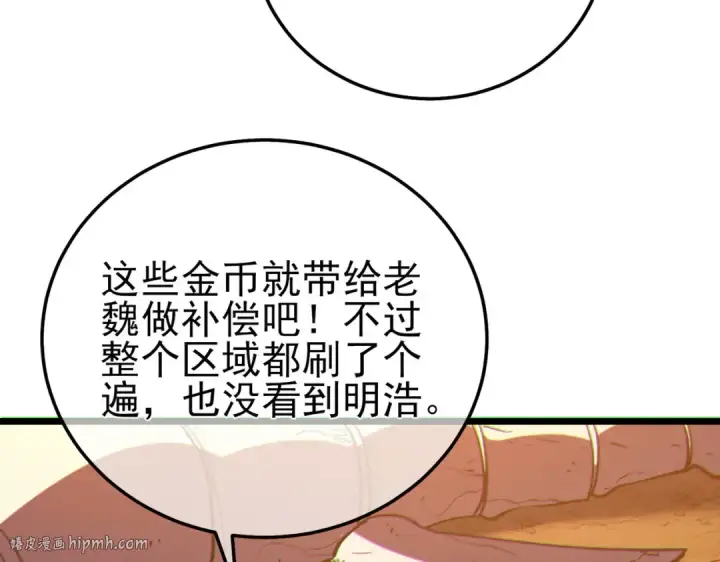 漫画《我靠无敌被动打出成吨伤害！》第104话 通关：黑色巨塔上层！第184张图
