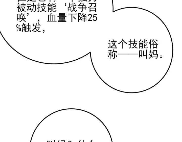 漫画《我靠无敌被动打出成吨伤害！》第104话 通关：黑色巨塔上层！第22张图