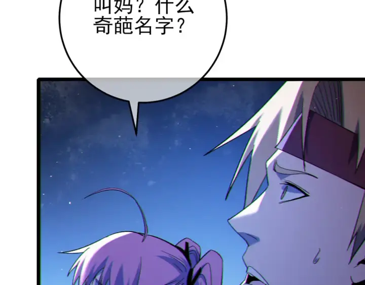 漫画《我靠无敌被动打出成吨伤害！》第104话 通关：黑色巨塔上层！第23张图