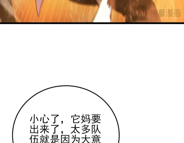 漫画《我靠无敌被动打出成吨伤害！》第104话 通关：黑色巨塔上层！第29张图