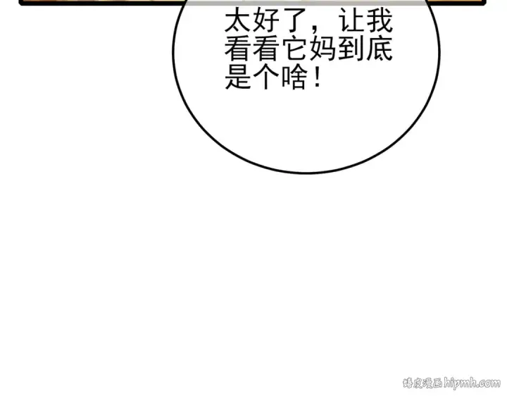 漫画《我靠无敌被动打出成吨伤害！》第104话 通关：黑色巨塔上层！第32张图