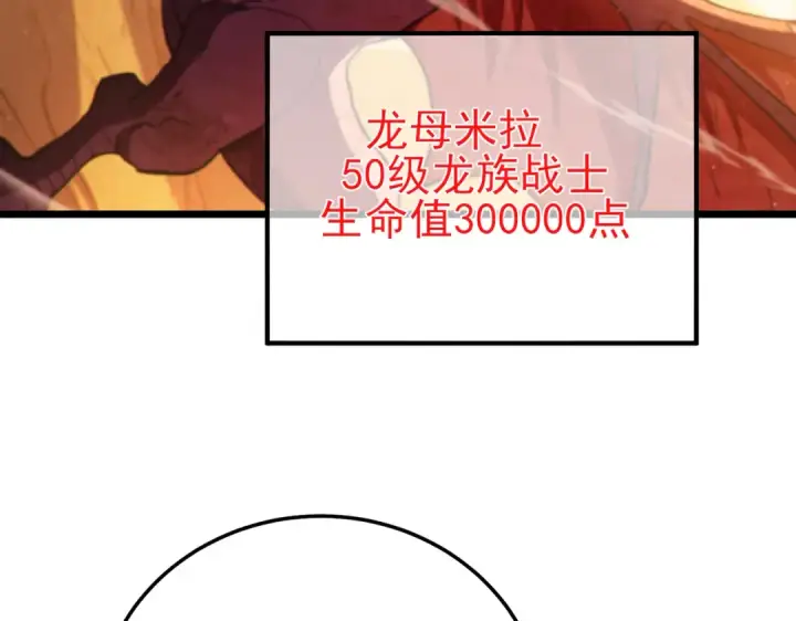 漫画《我靠无敌被动打出成吨伤害！》第104话 通关：黑色巨塔上层！第37张图