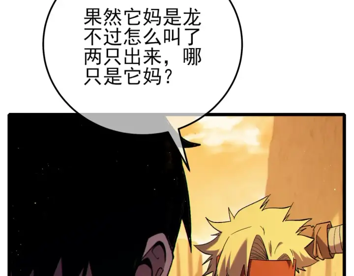 漫画《我靠无敌被动打出成吨伤害！》第104话 通关：黑色巨塔上层！第38张图