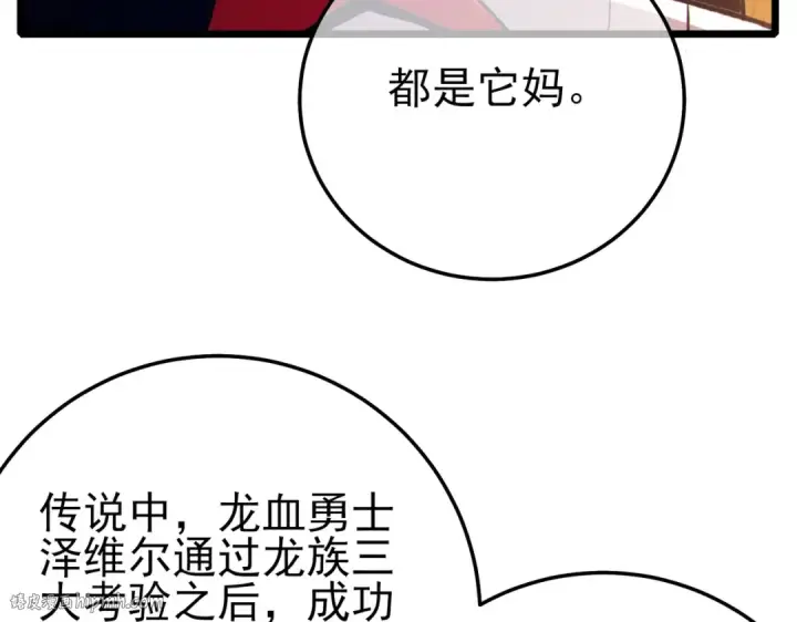 漫画《我靠无敌被动打出成吨伤害！》第104话 通关：黑色巨塔上层！第40张图