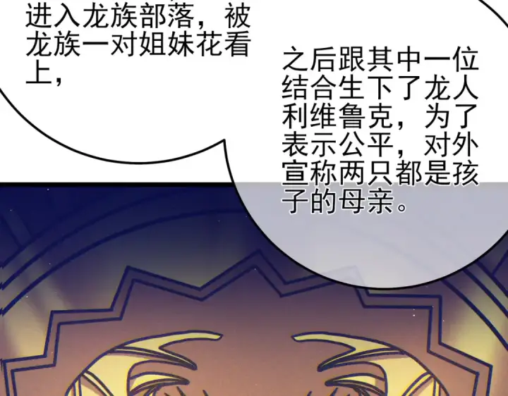 漫画《我靠无敌被动打出成吨伤害！》第104话 通关：黑色巨塔上层！第41张图