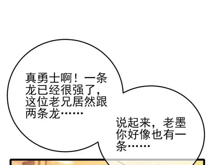 漫画《我靠无敌被动打出成吨伤害！》第104话 通关：黑色巨塔上层！第43张图