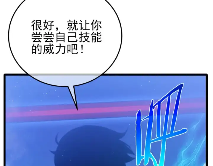漫画《我靠无敌被动打出成吨伤害！》第104话 通关：黑色巨塔上层！第59张图