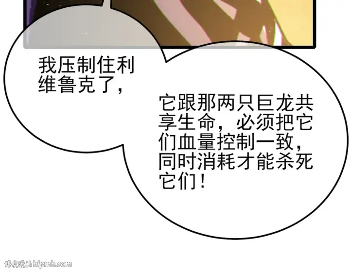 漫画《我靠无敌被动打出成吨伤害！》第104话 通关：黑色巨塔上层！第72张图