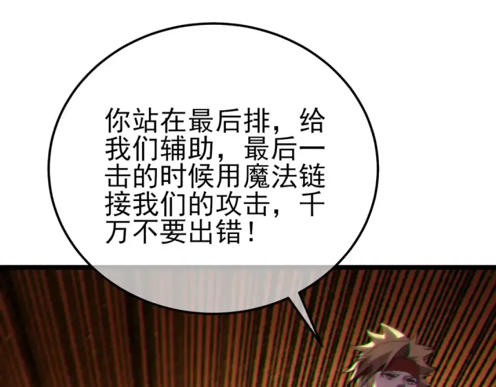 漫画《我靠无敌被动打出成吨伤害！》第104话 通关：黑色巨塔上层！第73张图