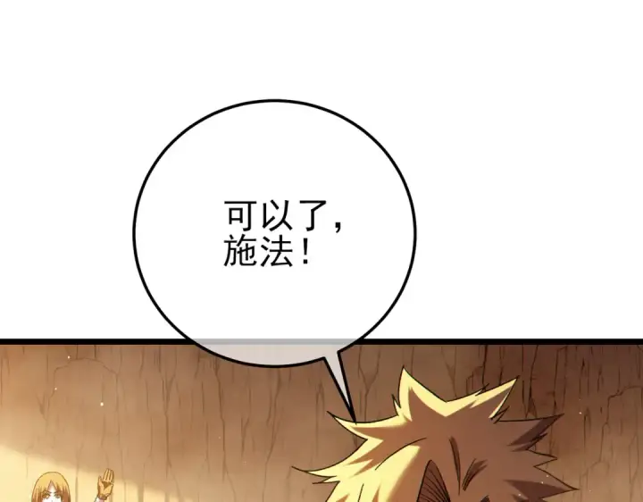 漫画《我靠无敌被动打出成吨伤害！》第104话 通关：黑色巨塔上层！第86张图
