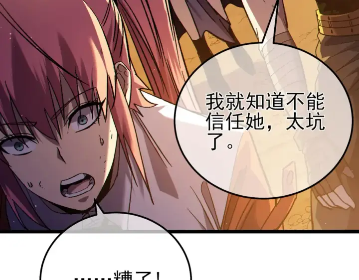 漫画《我靠无敌被动打出成吨伤害！》第104话 通关：黑色巨塔上层！第98张图